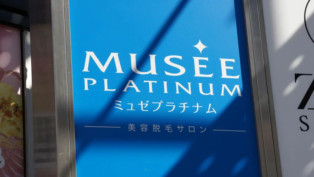 【激震】会員400万人超の「ミュゼ」運営会社が破産手続き開始。最大手の経営破綻で「脱毛の常識」が崩壊、会員救済の行方は